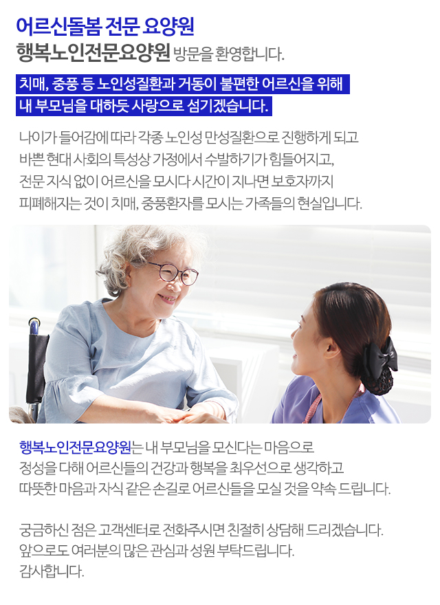 행복노인전문요양원_내용