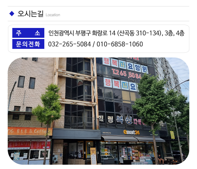 행복노인전문요양원_주소