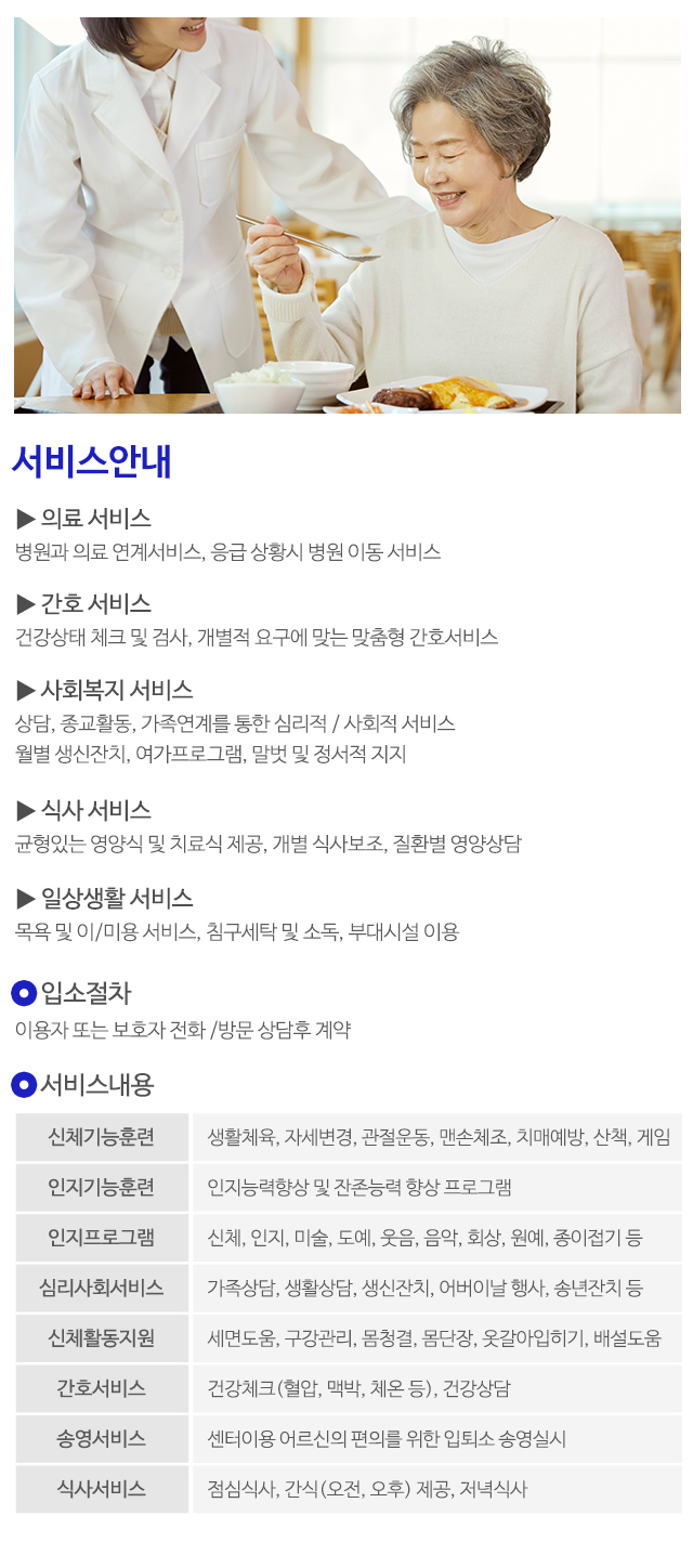 행복노인전문요양원_내용